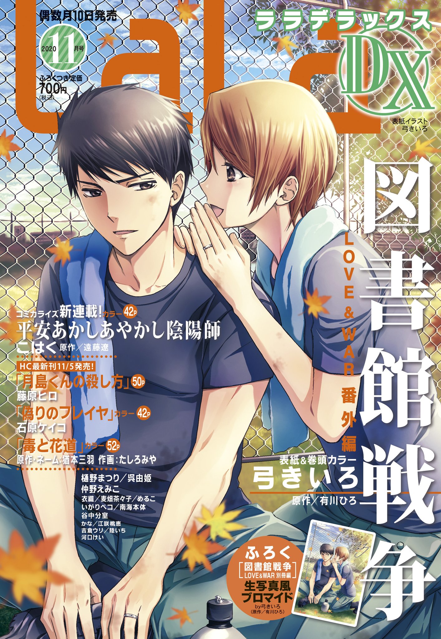 図書館戦争 LOVE&WAR」シリーズの複製原画16枚セットの1種