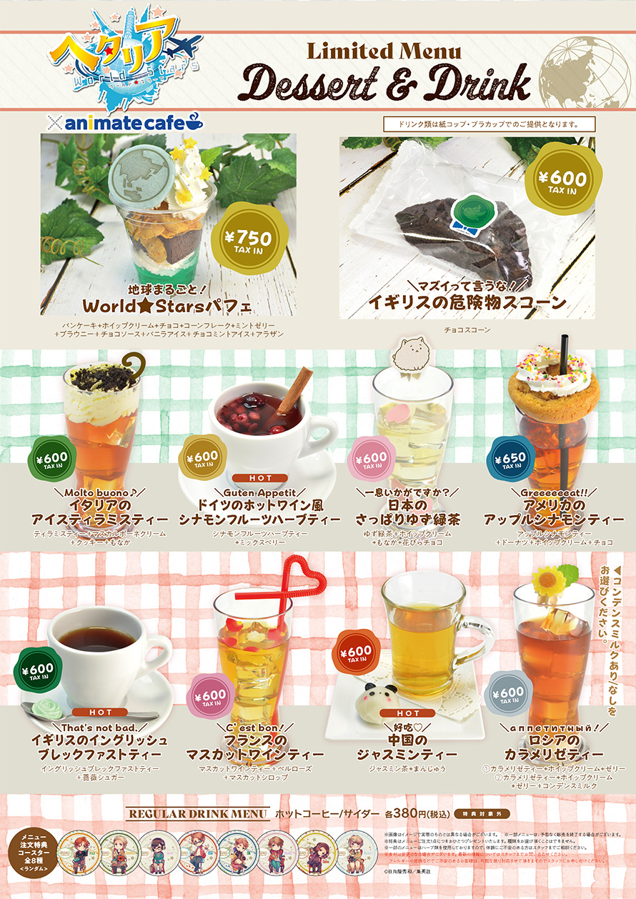 アニメイトカフェ池袋4号店 ヘタリア World Stars Appetitnyj ロシアのカラメリゼティー ロシアの国花であるひまわりを添えた華やかなドリンクです コンデンスミルクはあり なしが選べます みなさんはどっち派ですか 本日は 00