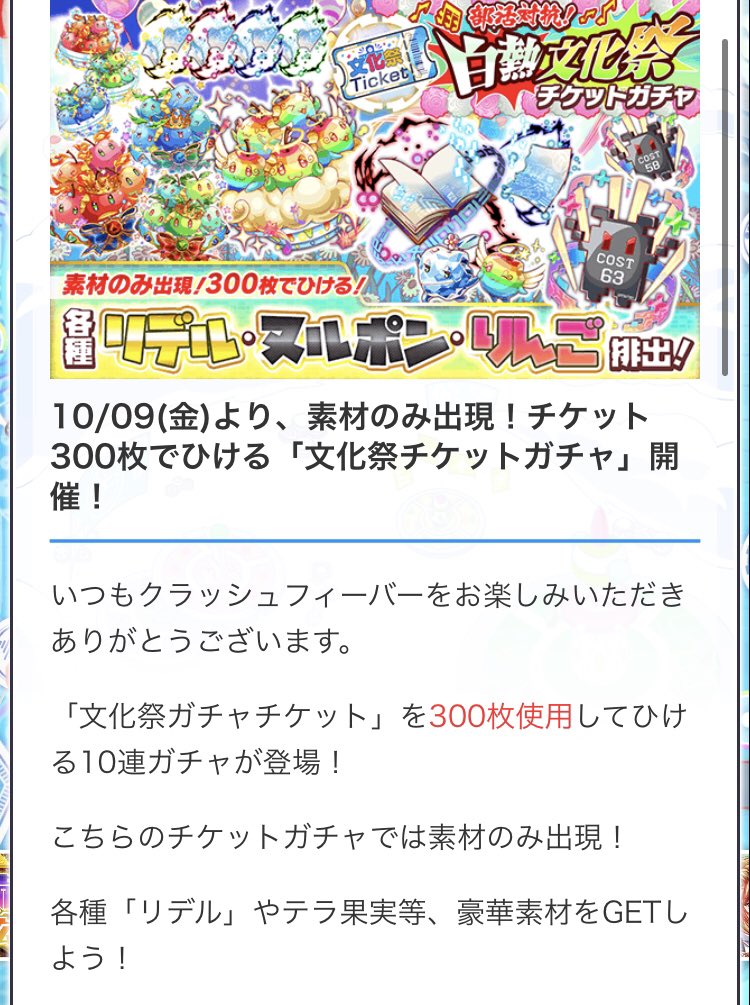 クラフィ攻略 Gamewith 明日開催の300枚文化祭ガチャの内容出てます イースターガチャに近いですね 報酬ユニットがいない分 リデル等の確率は高めなのかな 真女王 守護者を入手できていない人は この機会にリデルを集めときましょう コスト63