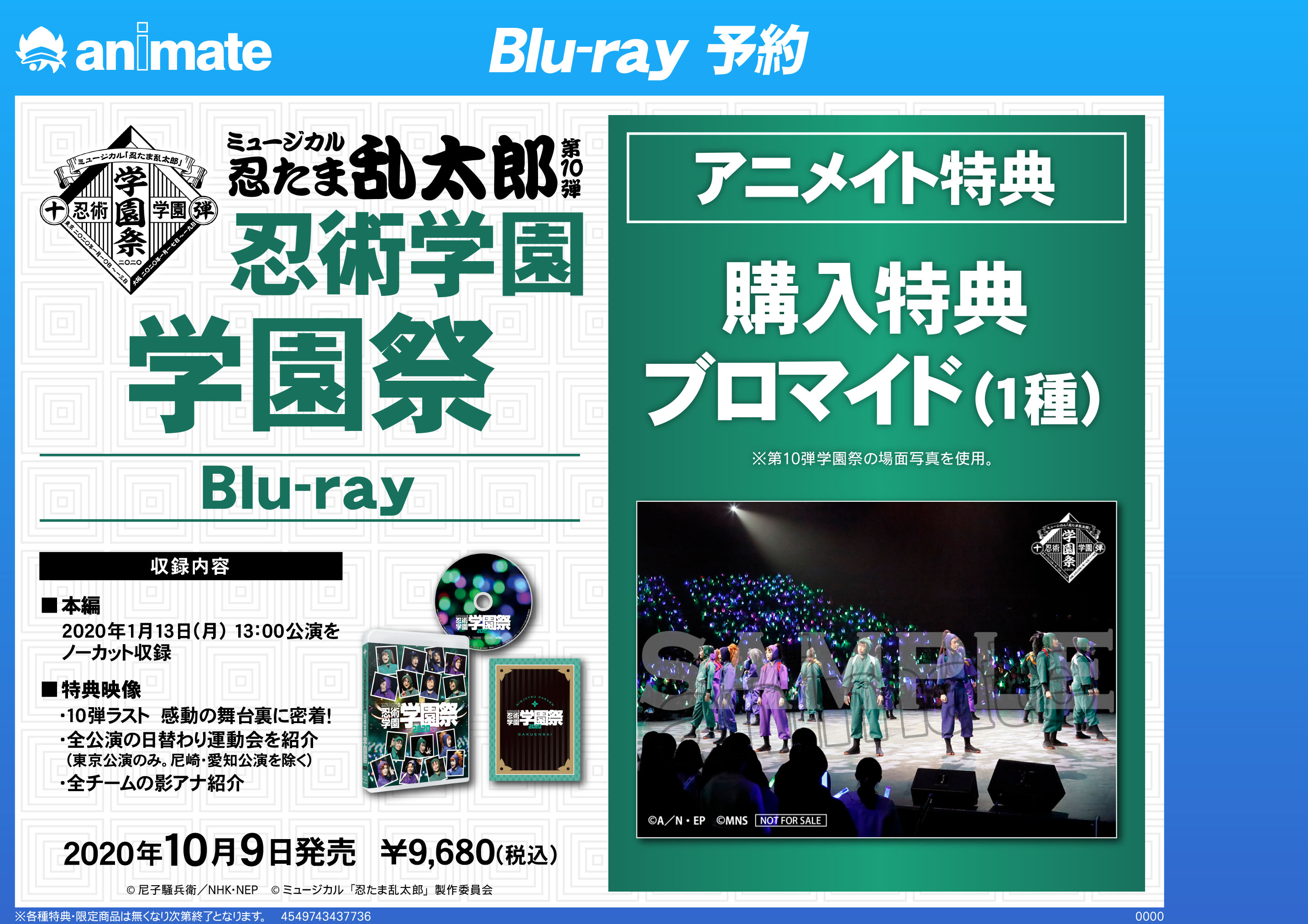 ミュージカル忍たま乱太郎 第10弾 学園祭