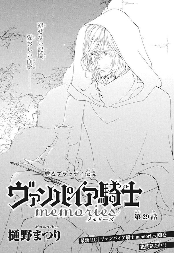 \本日発売?LaLaDX11月号/

⚡新キャラ登場!!⚡
『#ヴァンパイア騎士memories』
by #樋野まつり

千年後の枢を見守る"彼"と愛。
「力を貸してくれ」と縋る青年に、
愛は懐かしい面影を重ねて……?

「タロ」と出会ったのは、
世界が不安定に揺れていたあの頃--。

HC⑥巻、大好評発売中!! 