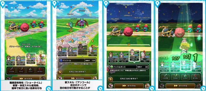 Dqウォークで ハッスルダンス が話題に ドラクエウォーク トレンディソーシャルゲームス