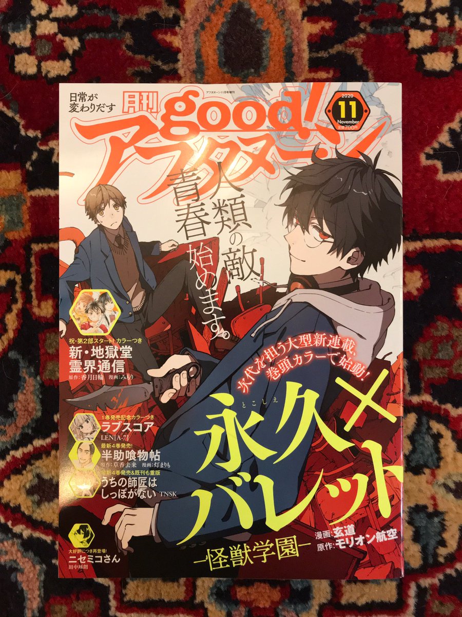 そして今月のgood!アフタヌーンにてしっぽな21話が載っております?‍♂️!
なんていうか…尻尾が…ケモミミが…デフォになりまして…その…ふへへ…旦那…お好きでやんしょう…??(健全な落語漫画です)

裏表紙もしっぽなありがたい(ありがたい)?‍♂️?‍♂️

#しっぽな 