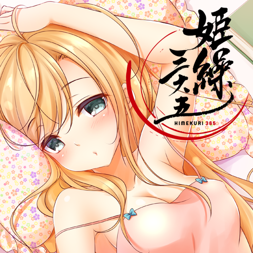 【姫繰三六五 2021 Edition】にて5月7日『やるきがでない』のイラストを描かせていただきました!よろしくおねがいします🥰
https://t.co/hyYtCzn0uv #himekuri365 