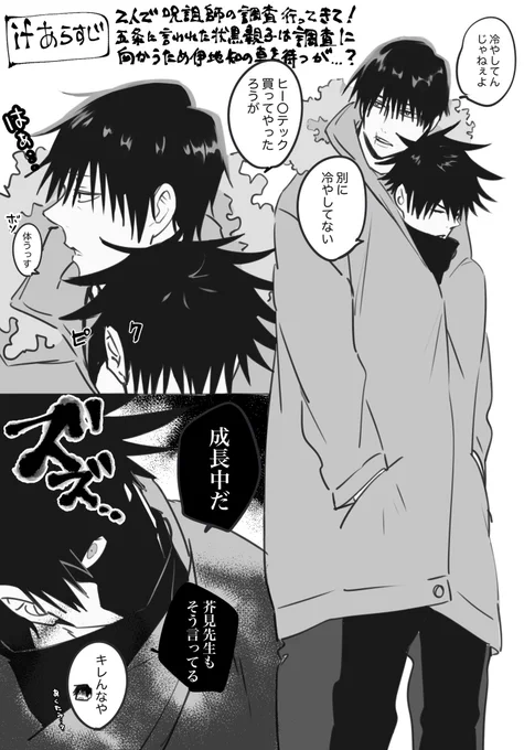 もっと見たい!伏黒親子の絡み(冬)