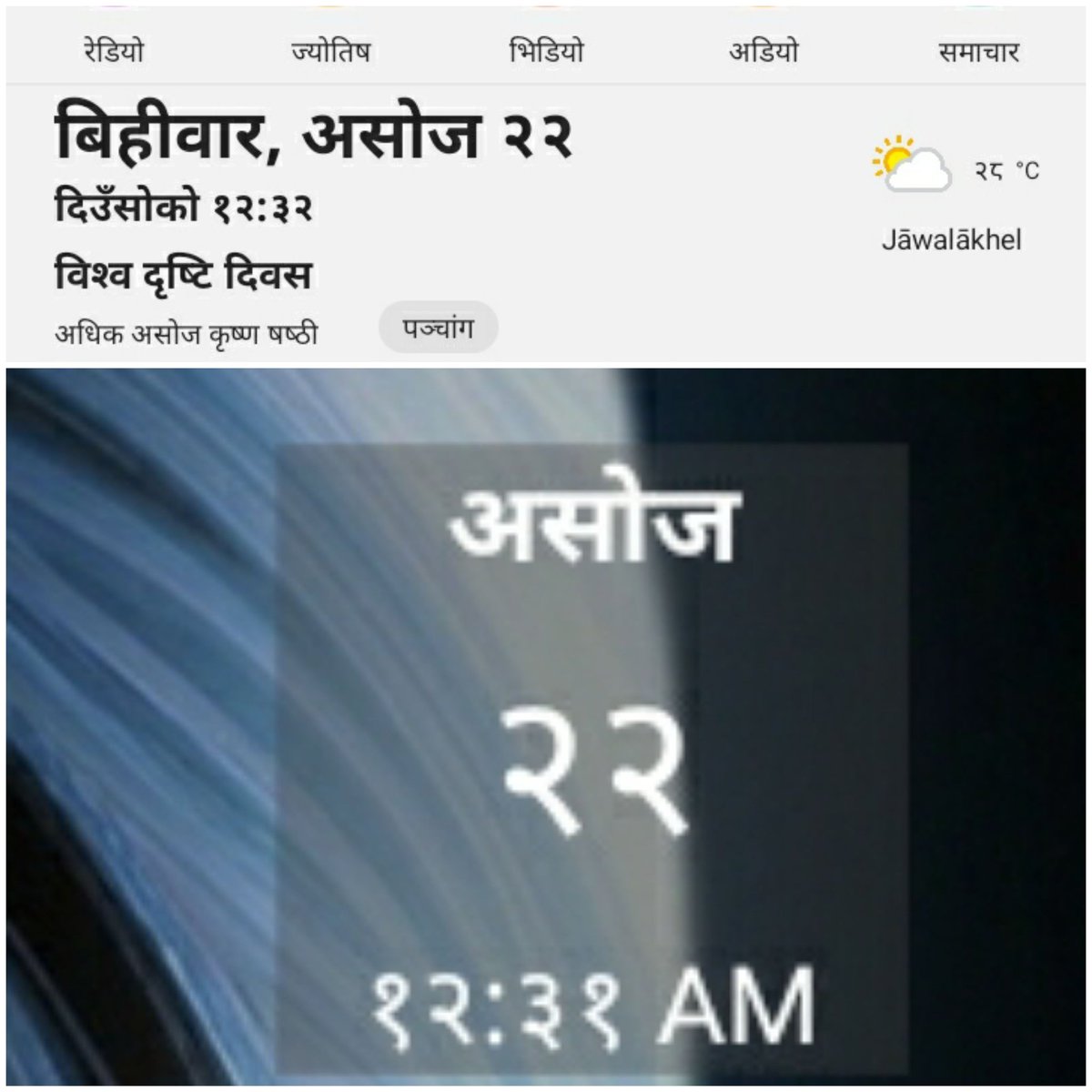 @hamropatro_dev your android widget is showing 12:31 AM in the afternoon! #SeriousFlaw
