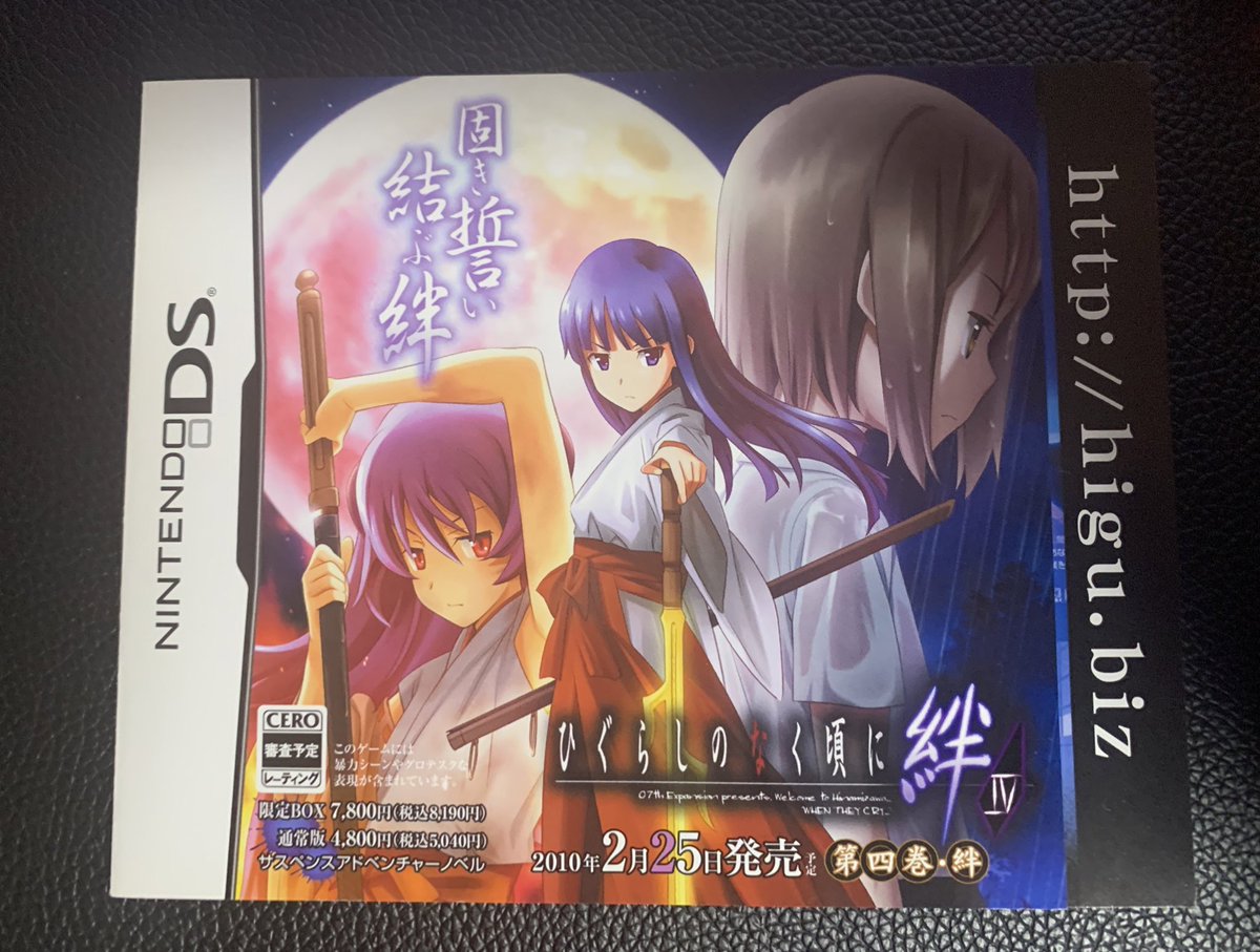 羽入だらけhotondo業 第559羽入目 ひぐらしのなく頃に絆 第四巻 絆 チラシ Ds版ひぐらしの最終巻 絆の物 配布日 10年2月25日よりも前 Ps2版ひぐらし祭には収録されなかった祭囃し編 Cs版オリジナルの澪尽し編 ひぐらし祭から改変あり 言祝し編のキャラ 羽入だらけhotondo業 第559羽入目 ひぐらしのなく頃に絆 第四巻 絆 チラシ Ds版ひぐらしの最終巻 絆の物 配布日 10年2月25日よりも前 Ps2版ひぐらし祭には収録されなかった祭囃し編 Cs版オリジナルの澪尽し編 ひぐらし祭から改変あり 言祝し編のキャラ