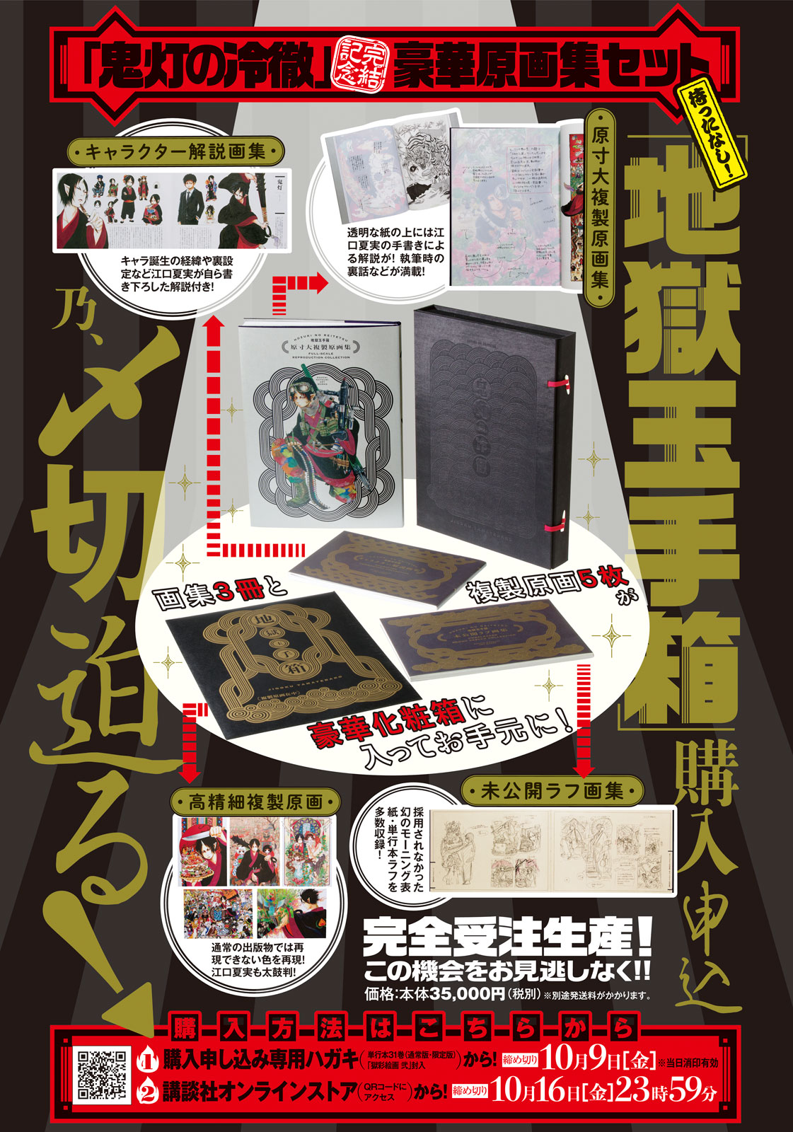 ハガキなら振込で！ ウェブはクレカで！】 完全限定受注生産の