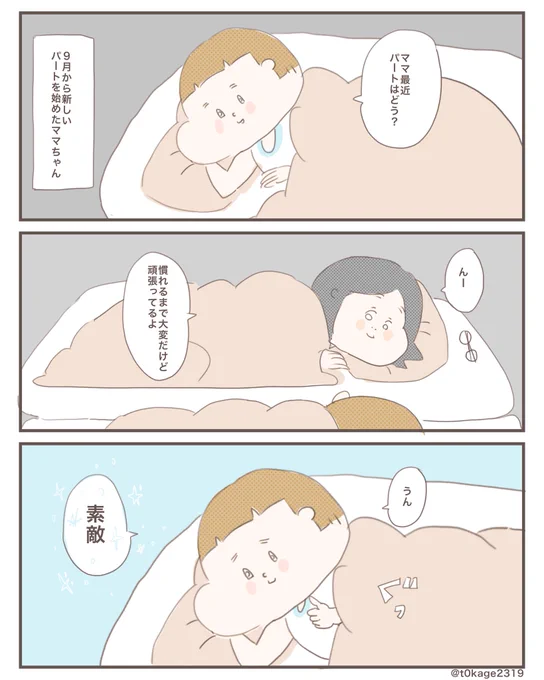 『いつも褒めてくれる息子』#絵日記#日常漫画#つれづれなるママちゃん 