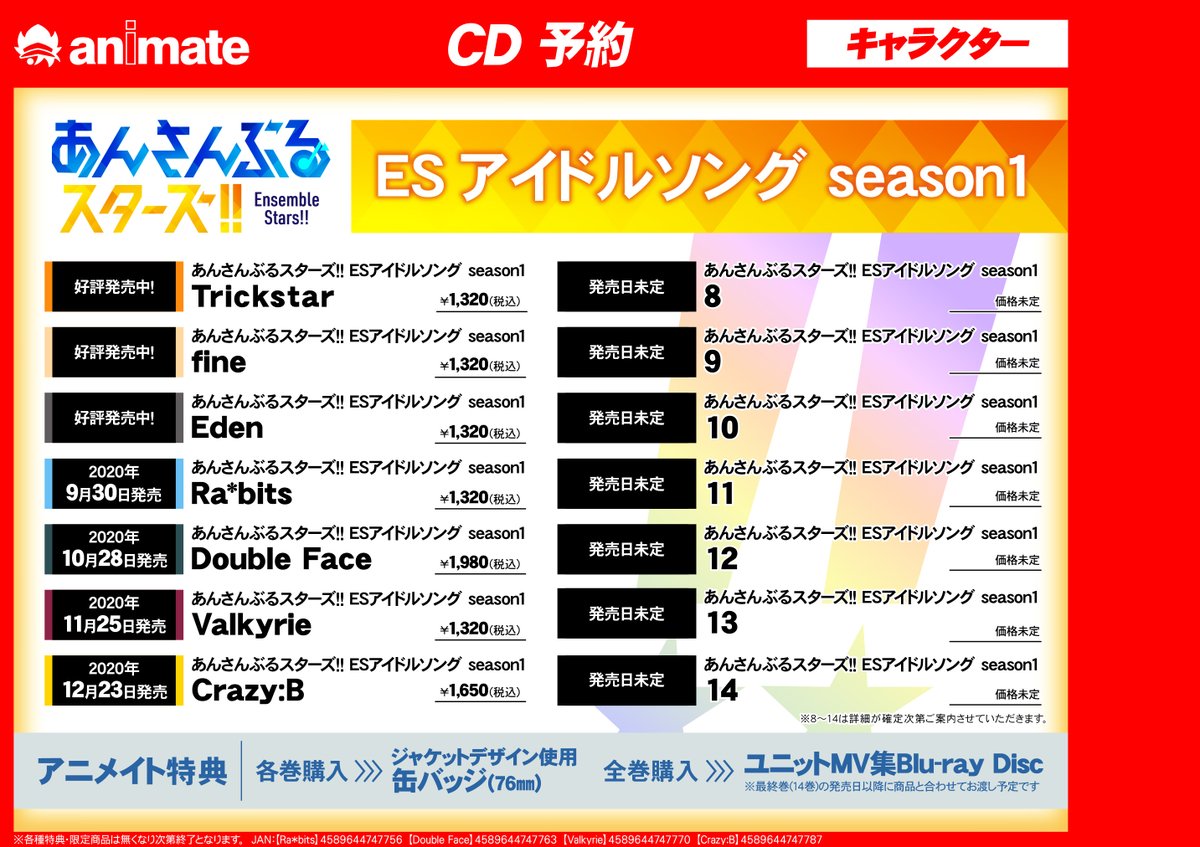 あんさんぶるスターズ Esアイドルソング Season1 Valkyrie おすすめ