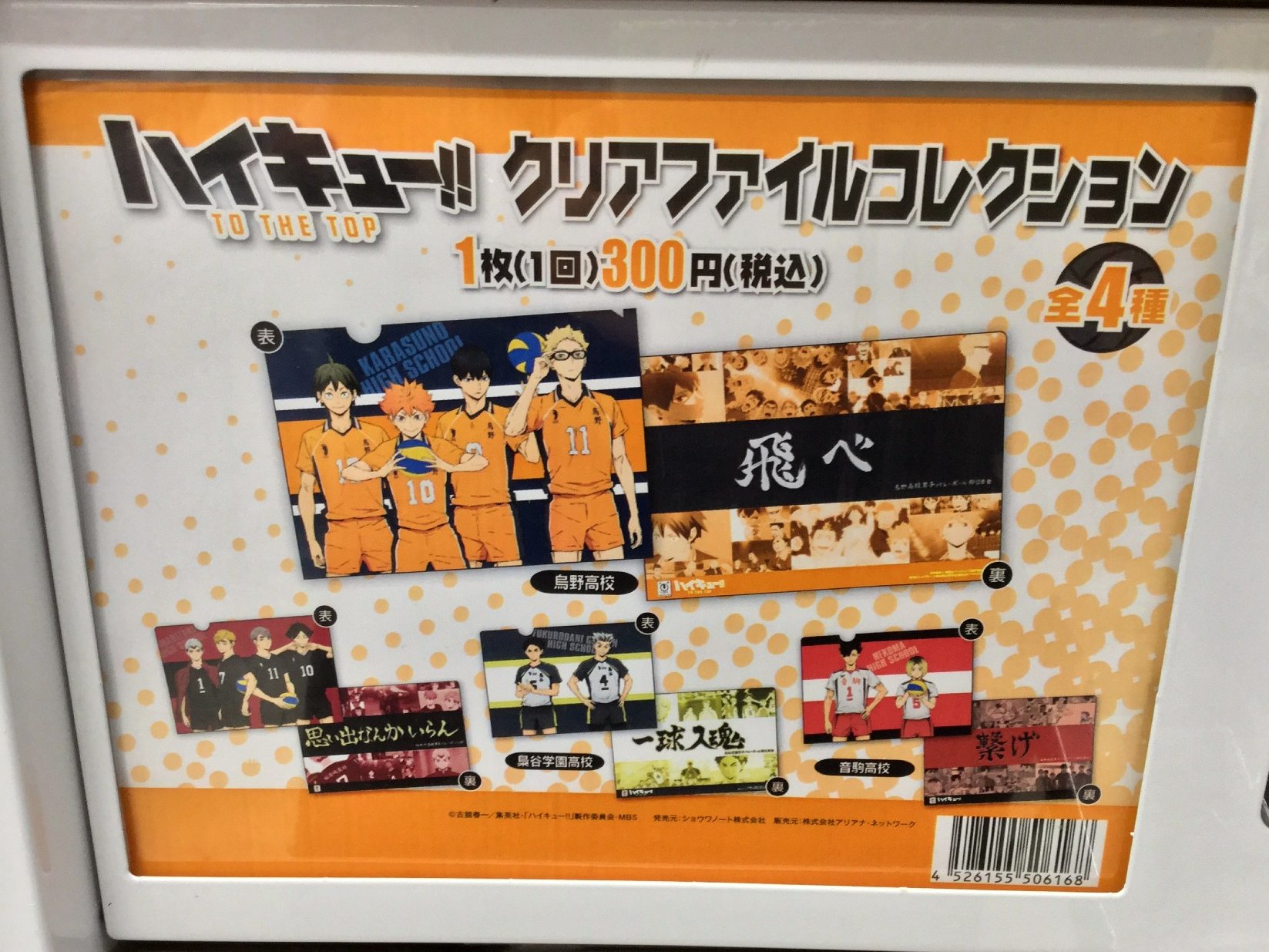 ハイキュー　クリアファイル　コンプ　アニメイト　完売品 ハイキュー STARTING ORDER クリアファイル【予約