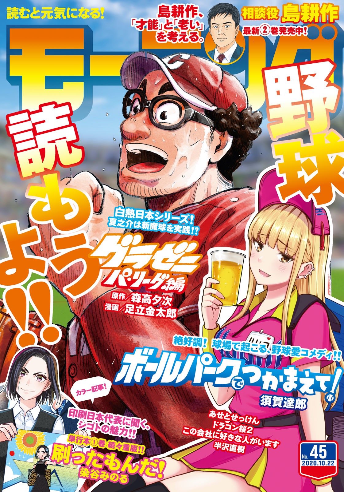 神の雫最終章 マリアージュ公式 ラスト2話 本日発売のモーニング45号に マリアージュ 神の雫 最終章 の最終回ひとつ前の話が掲載されています 衝撃の ライバル 遠峰の死ーー 初めて知る真実 そして 雫はある行動に出る コミック