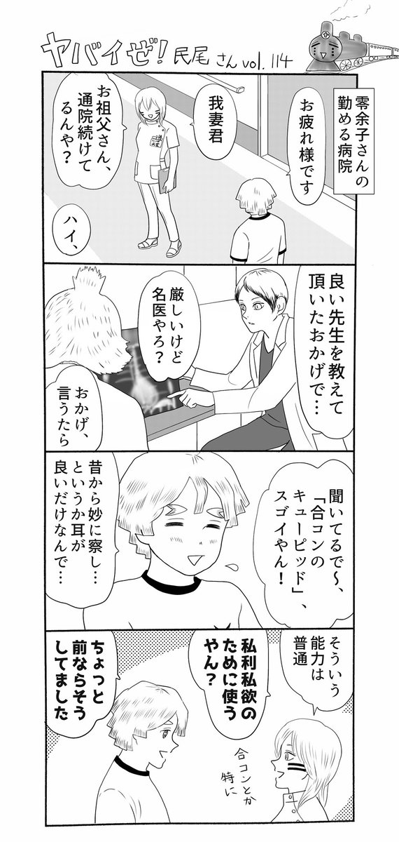 善逸 ヤバイぜ 民尾さん 第114 115話 前回までのあらすじ そのすぐれた聴力を活 みみきゅうりの漫画