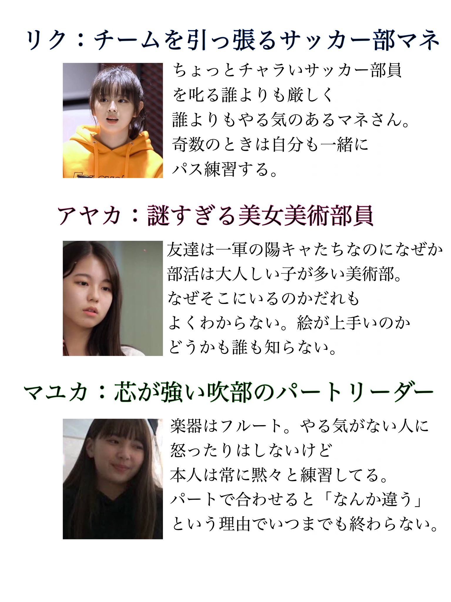 リクちゃんの空手やらアヤカちゃんのテニスやらを考慮せずに作りました私的niziuの部活イメージです マユカちゃんにフルートを演奏してもらいたいだけです T Co tk6vw35b Twitter