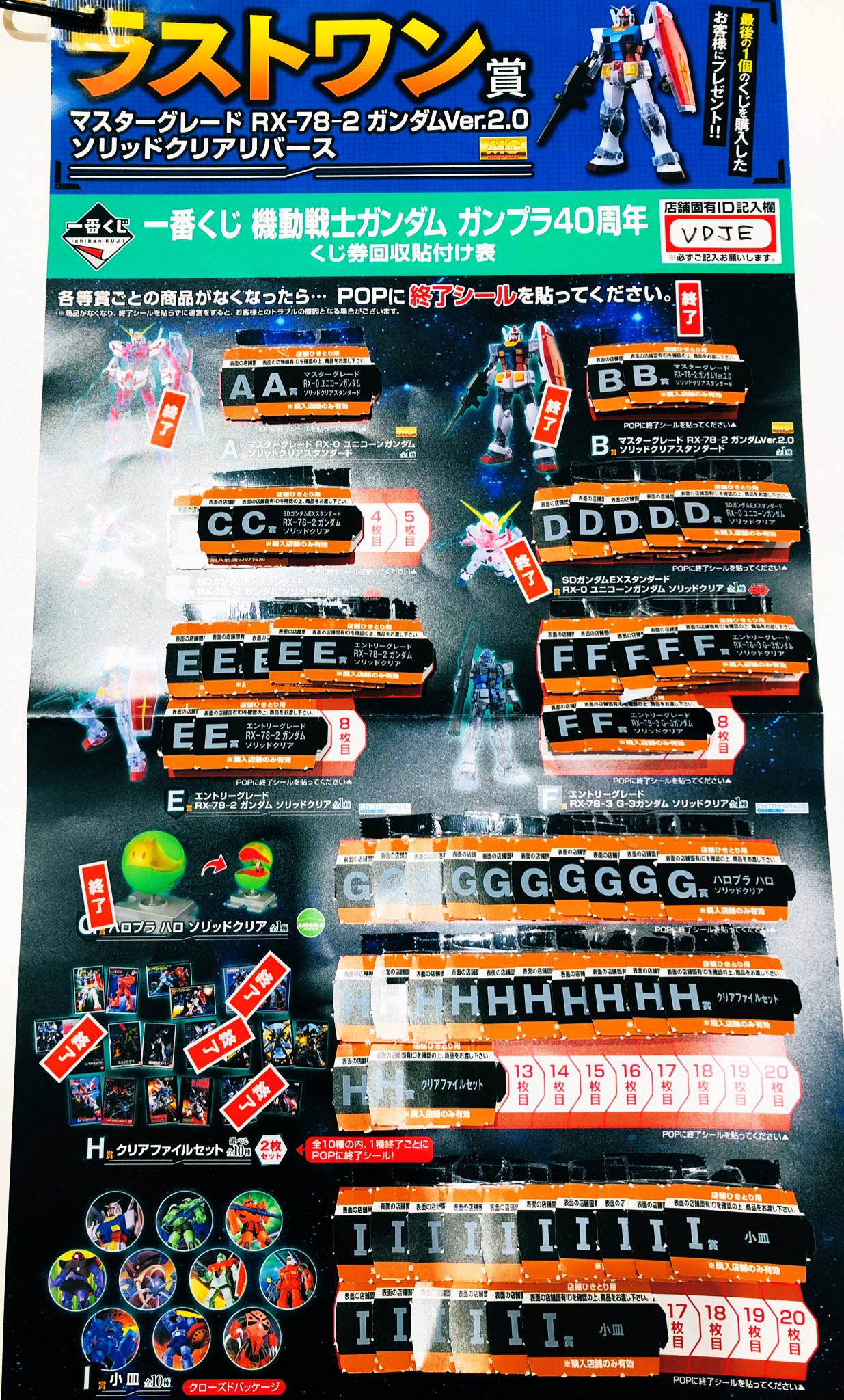 ドリームカプセル 大阪ドームシティ 10 8 木 販売中の一番くじ情報 機動戦士ガンダム ガンプラ40周年 ラストワンまで残り16枚となりました まだc賞やe F賞も残っています 内訳は画像をご覧下さい また定期的に一番くじ情報をお伝えし