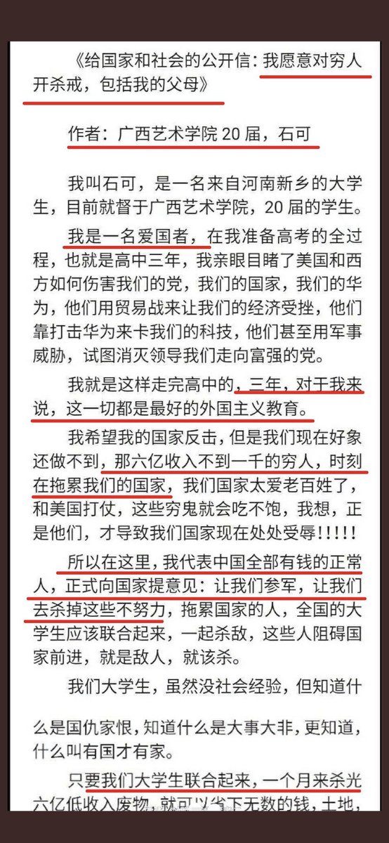 Eye_of_Logos's tweet photo. 来自广西艺术学院的学生对国家和社会的公开信：
《我愿意对穷人开杀戒，包括我的父母》：“外国势力一直伤害我的党……那六亿收入不到一千的穷人时刻在拖累我的国家……” https://t.co/xRcqVO01oC