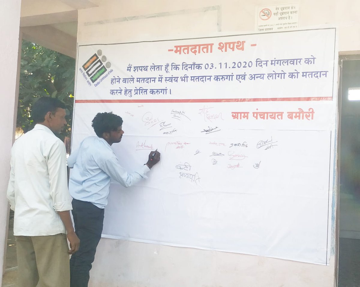gunaelection's tweet photo. 👆bamori,, . मतदान शपथ फ्लेक्स में हस्ताक्षर करते हुए...   इस प्रकार का फ्लेक्स हर ग्राम पंचायत में चिपकाया जा रहा है।। ताकि मतदाता इसमें हस्ताक्षर कर सके।। ना केवल स्वयं बल्कि औरों को भी मतदान के लिए प्रेरित करने के लिए
@CEOMPElections 
@ECISVEEP https://t.co/qYV6SpA4HN