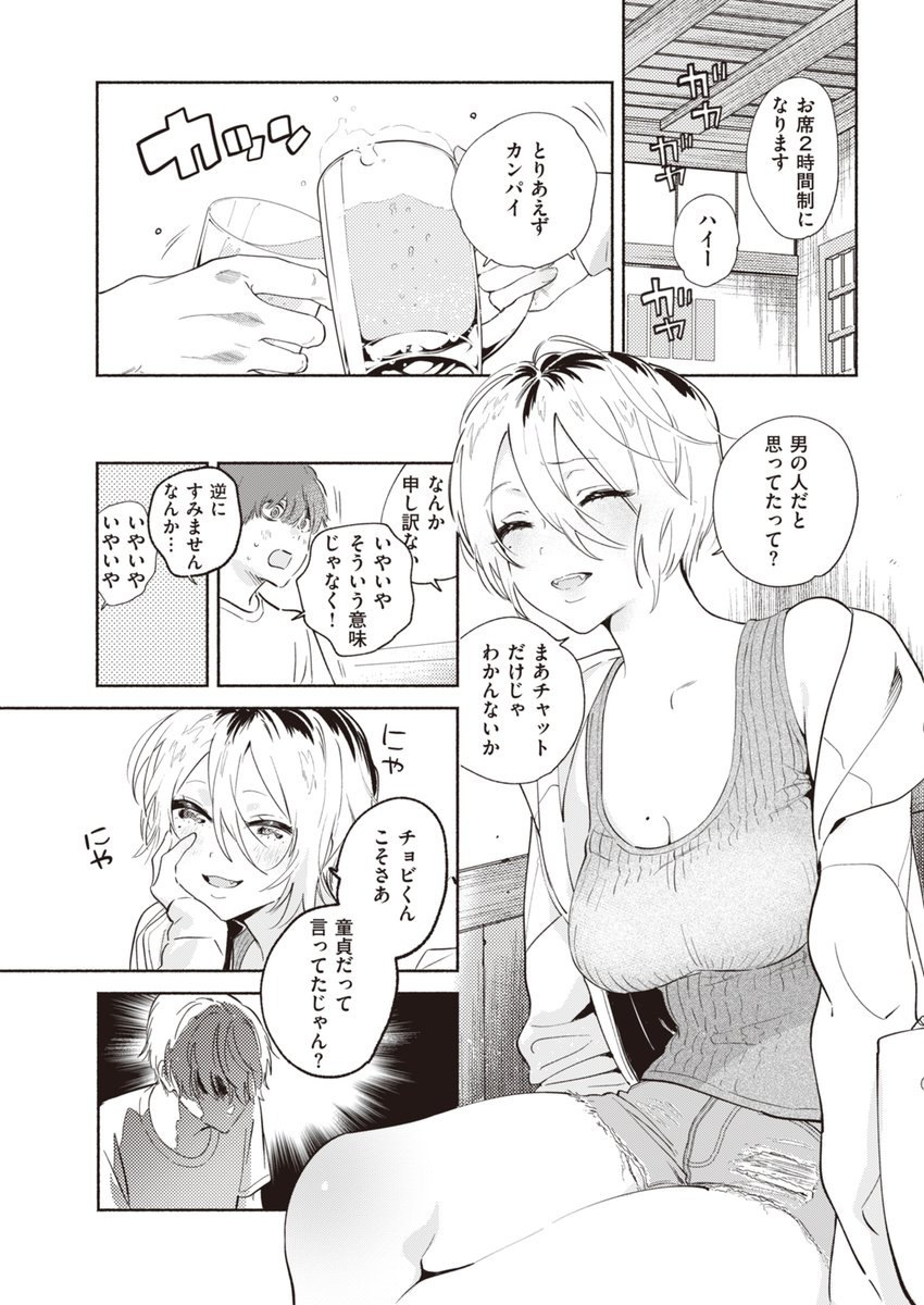 ソシャゲのオフ会に行ったら相手が巨乳美女だった 