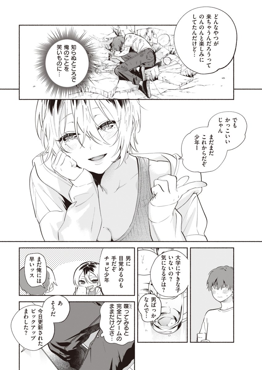 ソシャゲのオフ会に行ったら相手が巨乳美女だった 