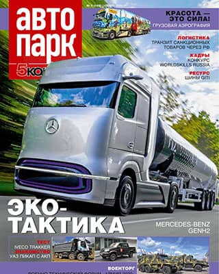 автопарк 5 колесо журнал. журнал 5 колесо. автопарк журнал. автопарк 5 колесо журнал. автопарк 5 колесо.