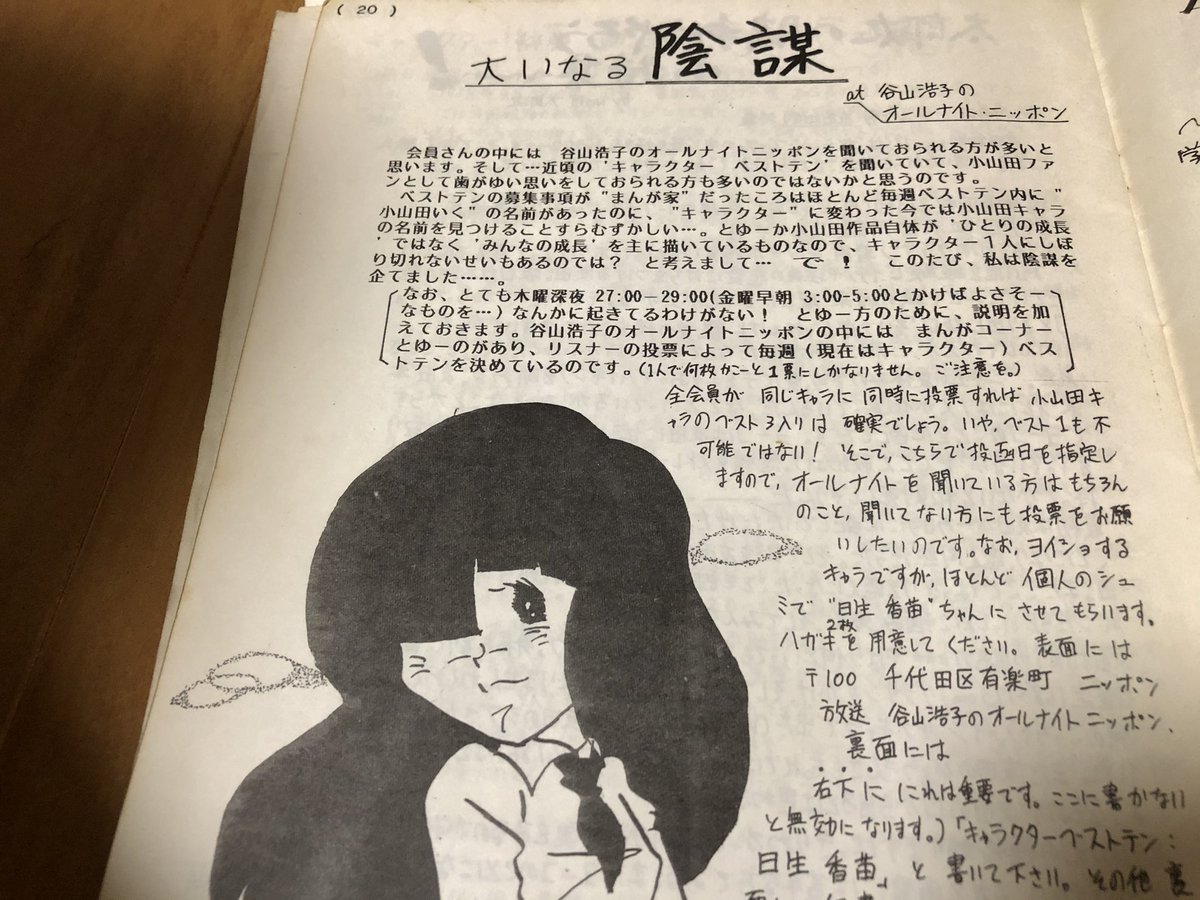 なるの Pixivコイカツ版権キャラ配布中 あと小山田いくさん関係で面白いのは秋田書店の目録 そか ウッド ノートでもう35年前 の1985年か 他にもプラレス3四郎や鴨川つばめ とり みき氏他のチャンピオン全盛期やなぁ