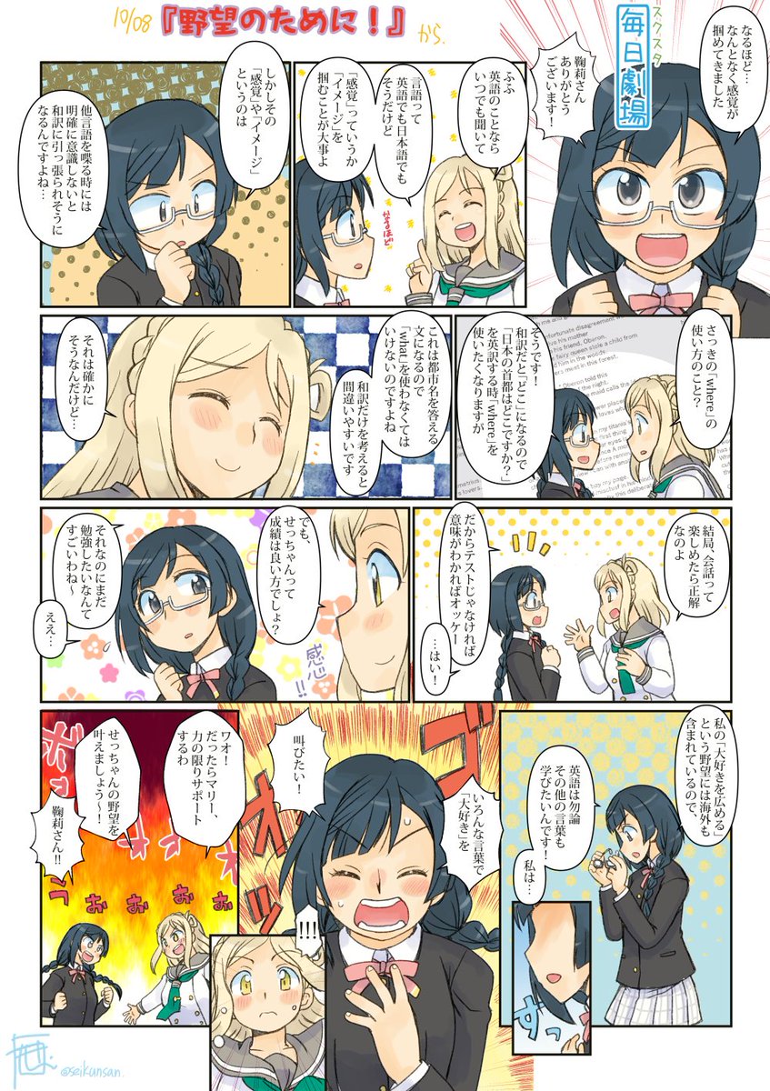 10/08のスクスタ毎日劇場『野望のために!』から、鞠莉せつ菜ー #スクスタ毎日劇場 