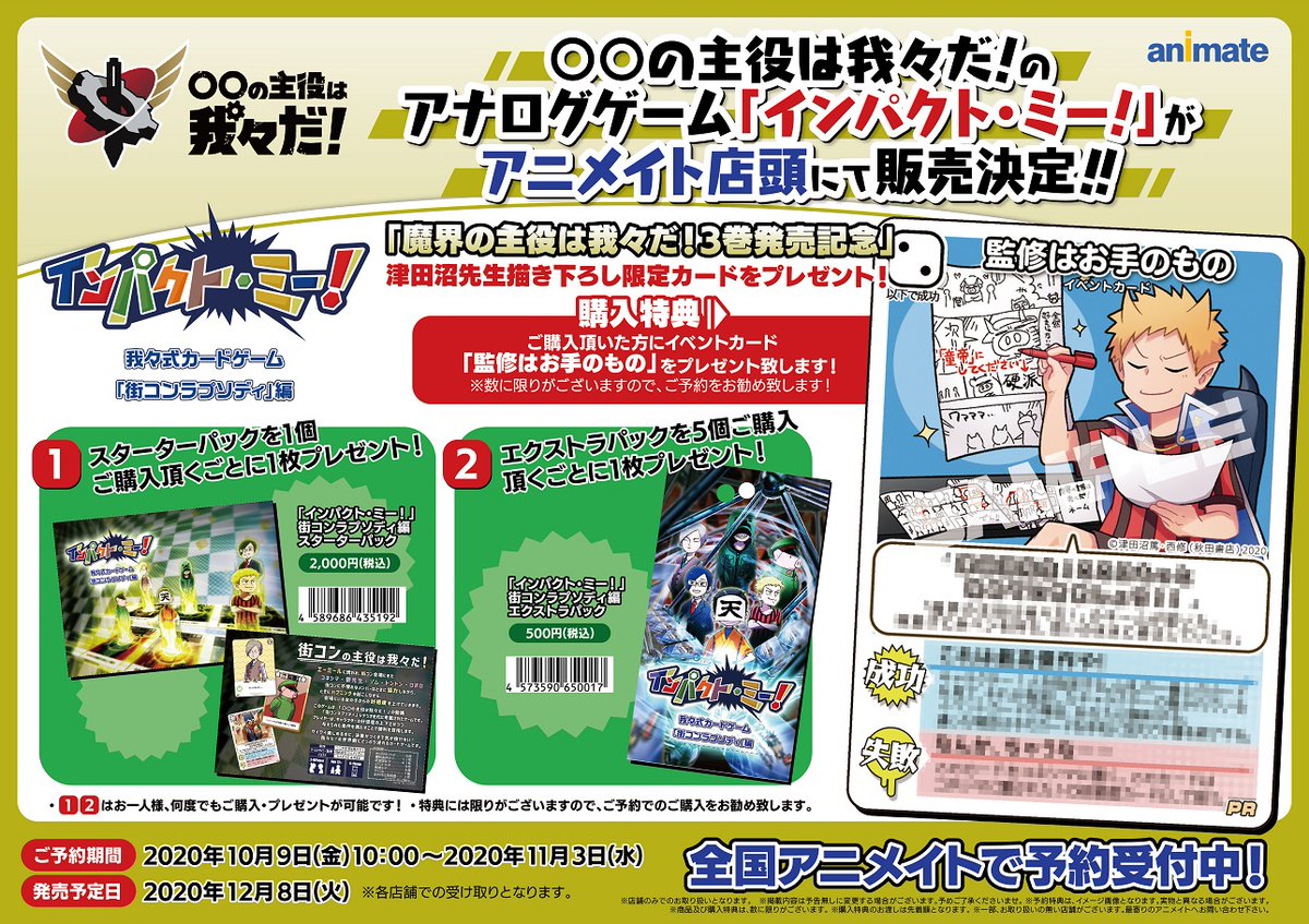 株式会社アニメイト 10月9日10 00より全国アニメイト店頭にて の主役は我々だ プレゼンツオリジナルカードゲーム インパクト ミー スターター エクストラパックが予約受付開始 購入特典 でオリジナルカードも付くので 予約して確実に