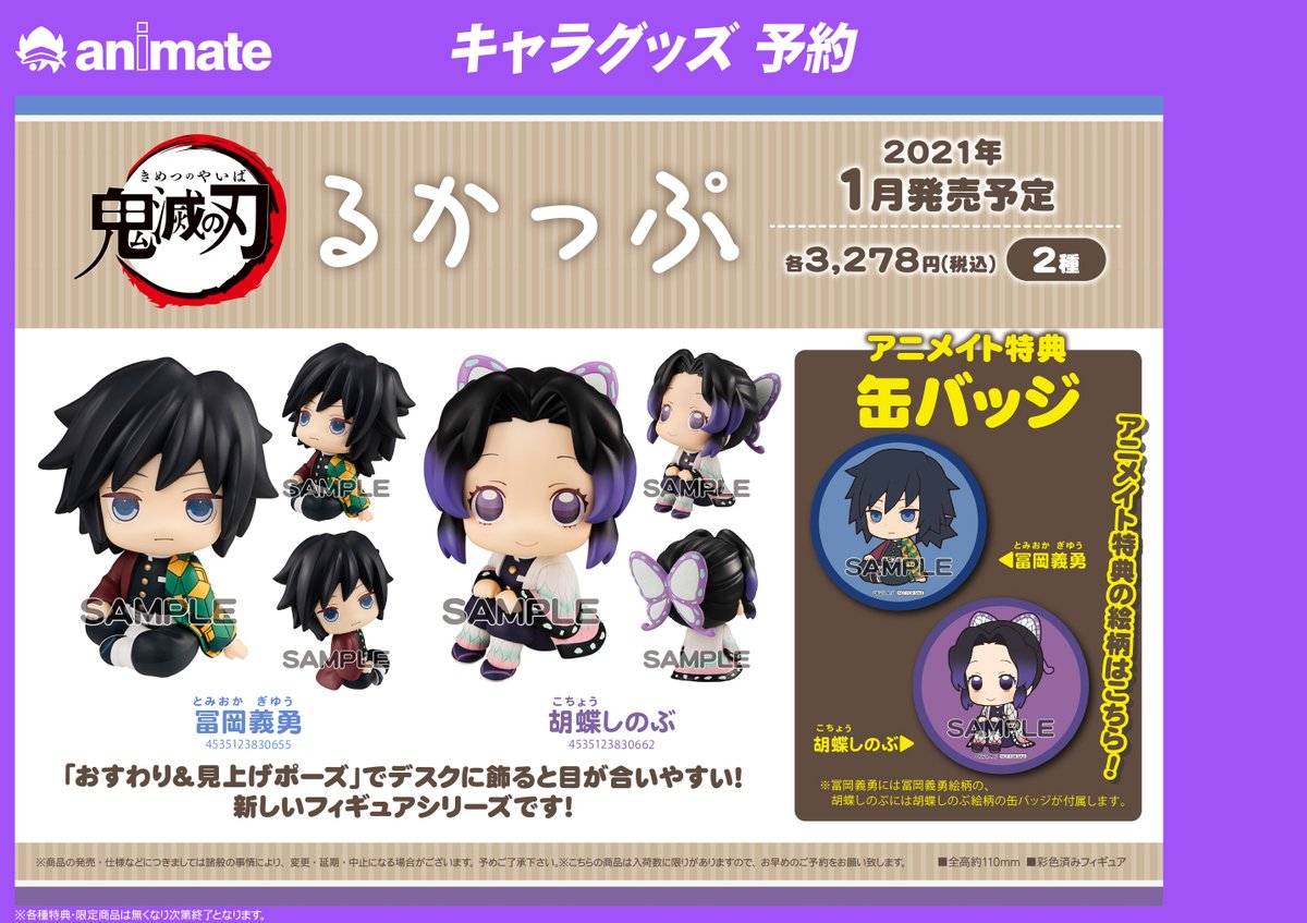 アニメイト町田 グッズ予約情報 るかっぷ 鬼滅の刃 がご予約受付中 見上げポーズがとってもキュートで癒されちゃうマチ 各アニメイト特典の 缶バッジ もチェックマチ 鬼滅の刃 アニ町グッズ予約 オンラインでの購入も店舗引取 可 アニメイト町田 グッズ予約情報 るかっぷ 鬼滅の刃 がご予約受付中 見上げポーズがとってもキュートで癒されちゃうマチ 各アニメイト特典の 缶バッジ もチェックマチ 鬼滅の刃 アニ町グッズ予約 オンラインでの購入も店舗引取 可