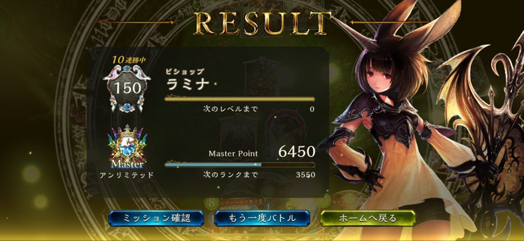 レヴィールの旋風 アンリミテッド ビショップ シャドウバース連勝まとめ
