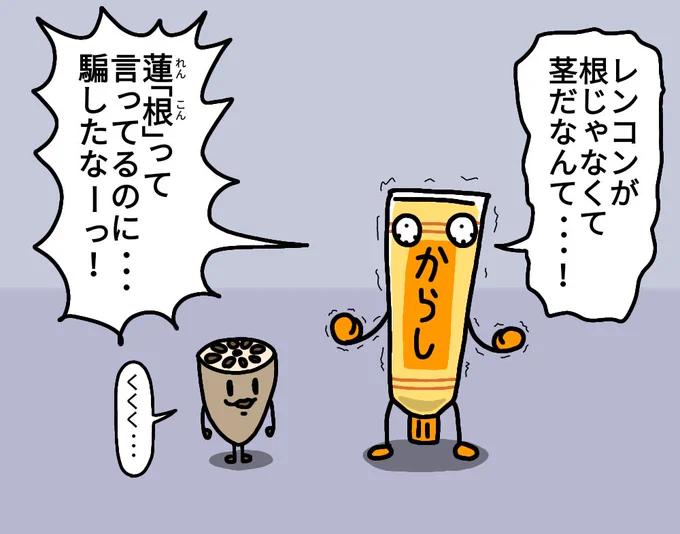 レンコン
#絵 #イラスト #お絵描き #落書き 