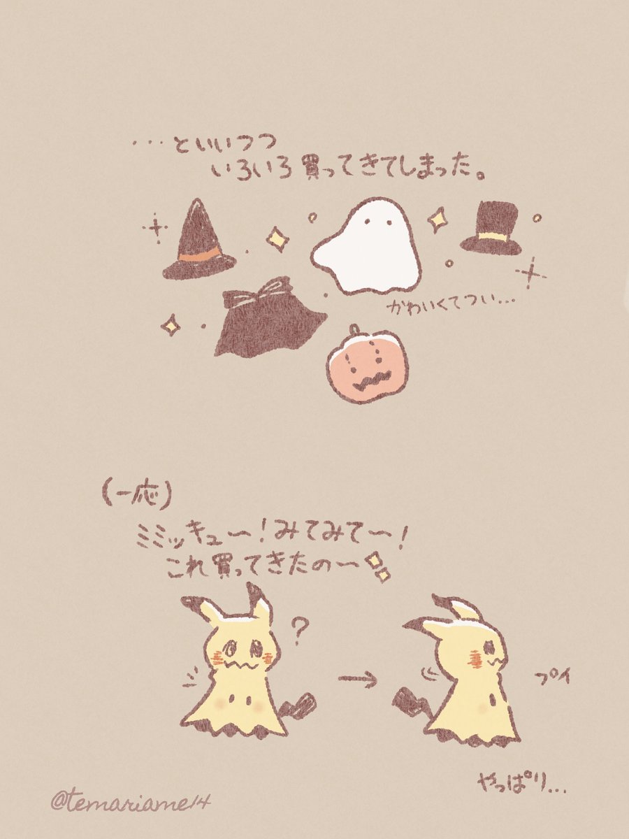 #ポケモンと生活

ミミッキュとハロウィン? 