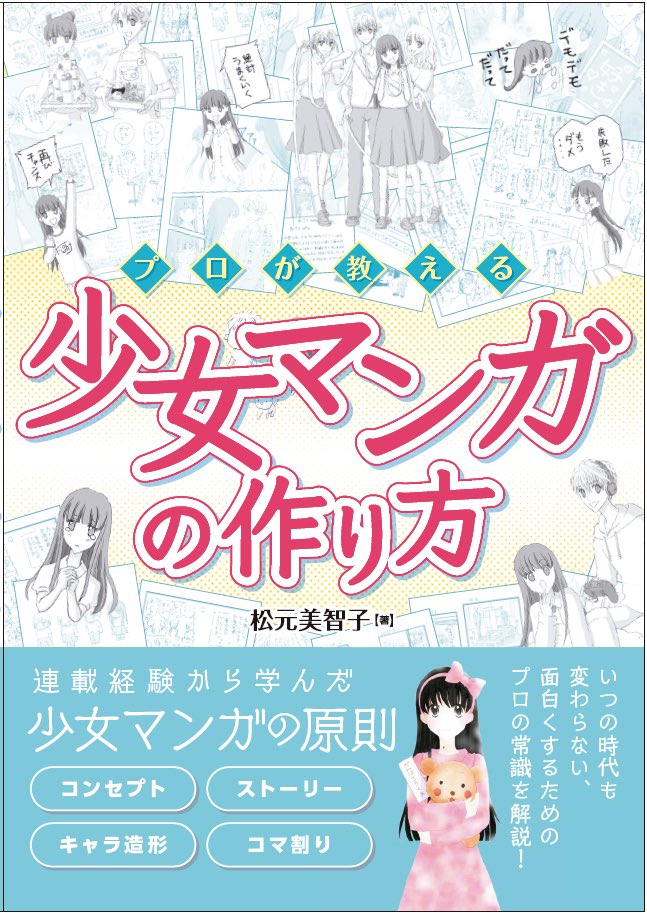 少女マンガを構成する8つの要素

6 主人公と彼のすれ違い
ブログに追加しました✨✨

2人を仲良くさせて盛り上げたら
盛り下がりを作ります。
「ごめんね主人公?」と思いながらつけてます?笑

https://t.co/JgMp87nyEW

少女マンガの作り方発売中✨
#少女マンガの作り方
#漫画の描き方
#漫画
#ネーム 