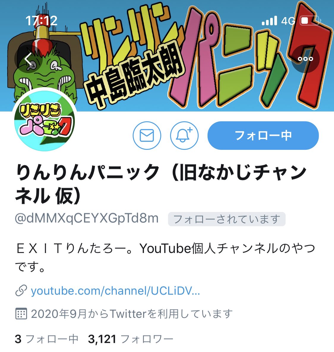 Exit Info 旧なかじチャンネル 仮 に送ったら早速変えてくれましたw