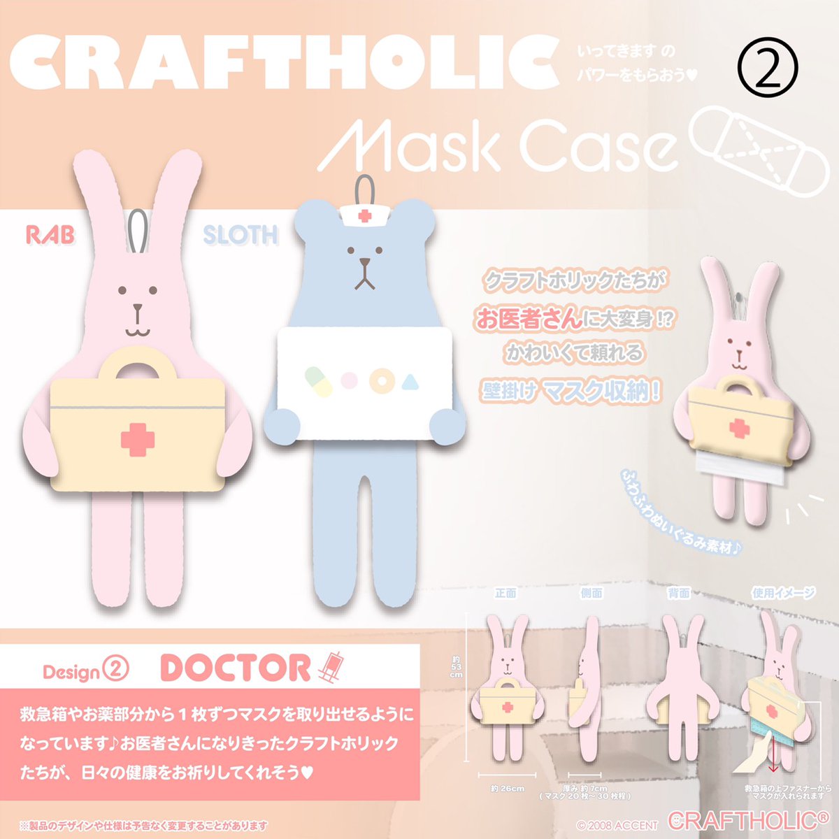 Craftholic 公式 マスクケース企画中 あなたはどれを選ぶ みんなの投票でデザインが決まるかも かわいくて便利な壁掛けマスク収納です まで全部で3パターン 続くツイートでいちばん可愛いと思うデザインに投票してね