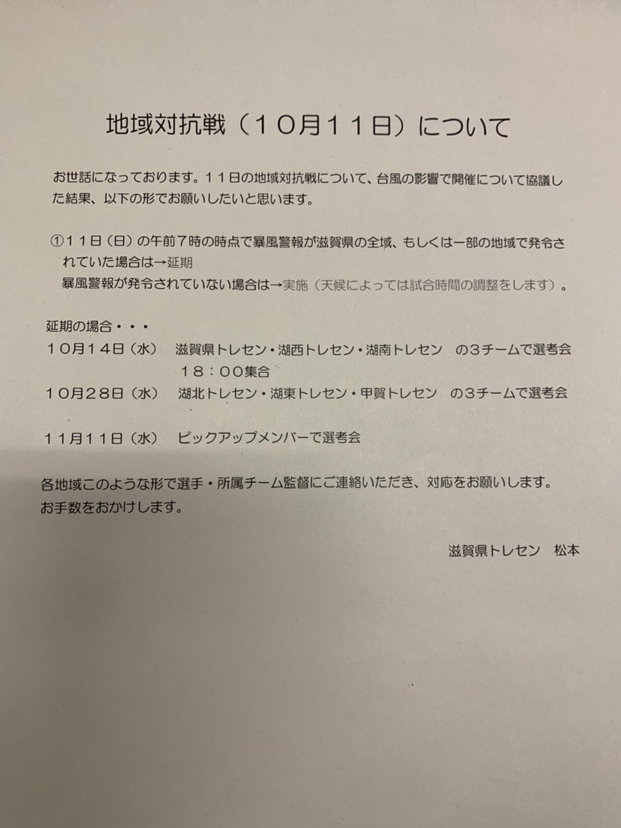 湖東トレセン U13後期 U14前期 Kotohtrecen Twitter
