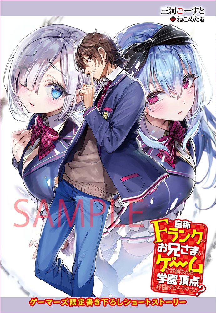 自称fランク 公式 原作12巻2 25発売 Ar Twitter 特典紹介 ゲーマーズ 三河ごーすと書き下ろしss入り4pブックレット Ssタイトル スイカにかけて食べるモノ 自称fランクのお兄さまがゲームで評価される学園の頂点に君臨するそうですよ 10 10月24日発売