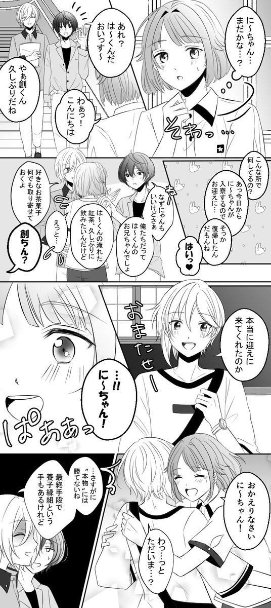 あんスタ に ちゃんが寮に来た日 創 英智 凛月 なずな みみ𓂃 の漫画 あんスタ に ちゃんが寮に来た日 創 英智 凛月 なずな みみ𓂃 の漫画
