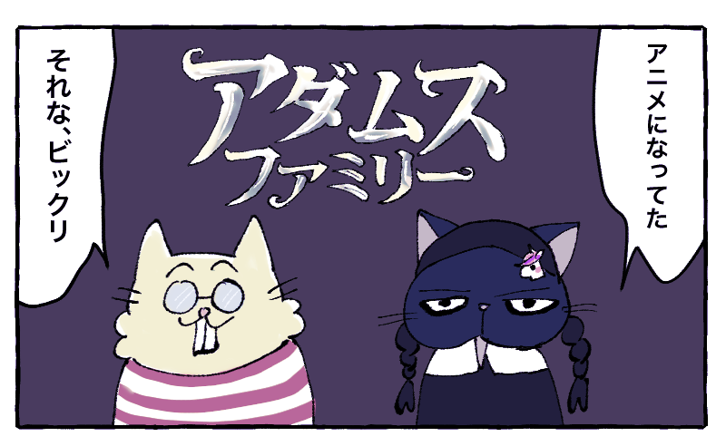 映画アダムス ファミリー Twitter Search