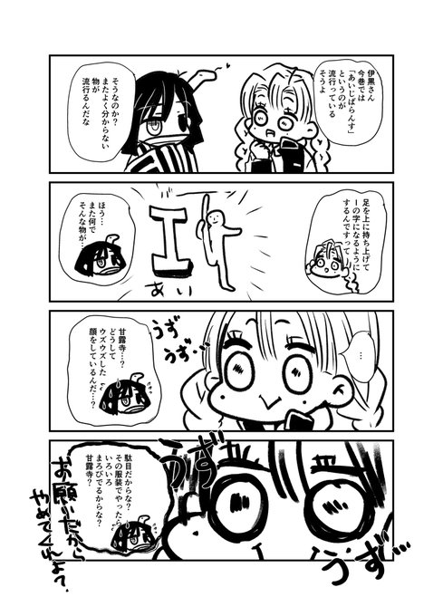 結局この後やった(伊黒さんは全力で隠した) 