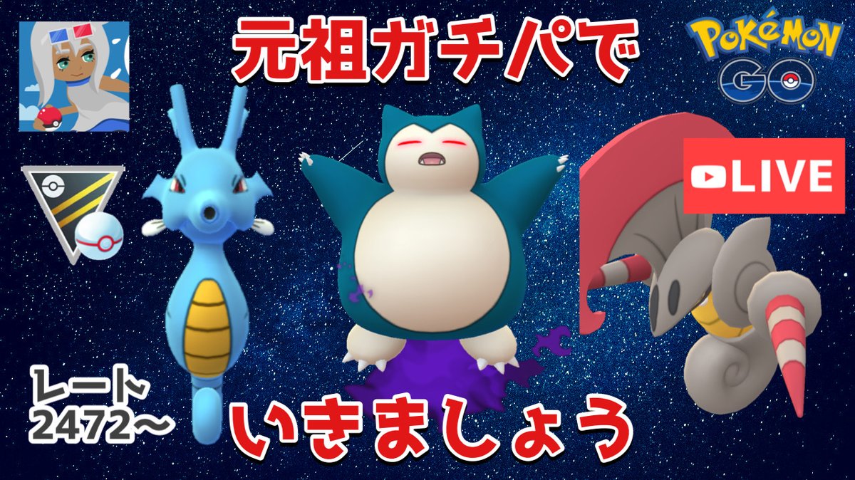 ピカママ P1kamama 使い慣れたパーティでやってみようの回 元祖 ガチパ でレート上げたいなぁ Goバトルリーグハイパープレミア25戦 ポケモンgo T Co Ppmu1fi2