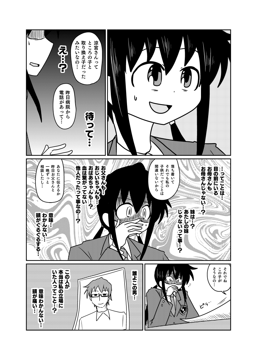 今日はハルヒの誕生日 戸惑基準 なので涼宮ハルヒの生誕ネタ 涼宮ハルヒ も キ 変化箱の漫画