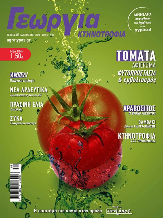 Medinno_Project's tweet photo. Παρουσίαση του έργου @Medinno_Project  στο τεύχος Αυγούστου του περιοδικού Γεωργία Κτηνοτροφία https://t.co/thPCvD5Dzm