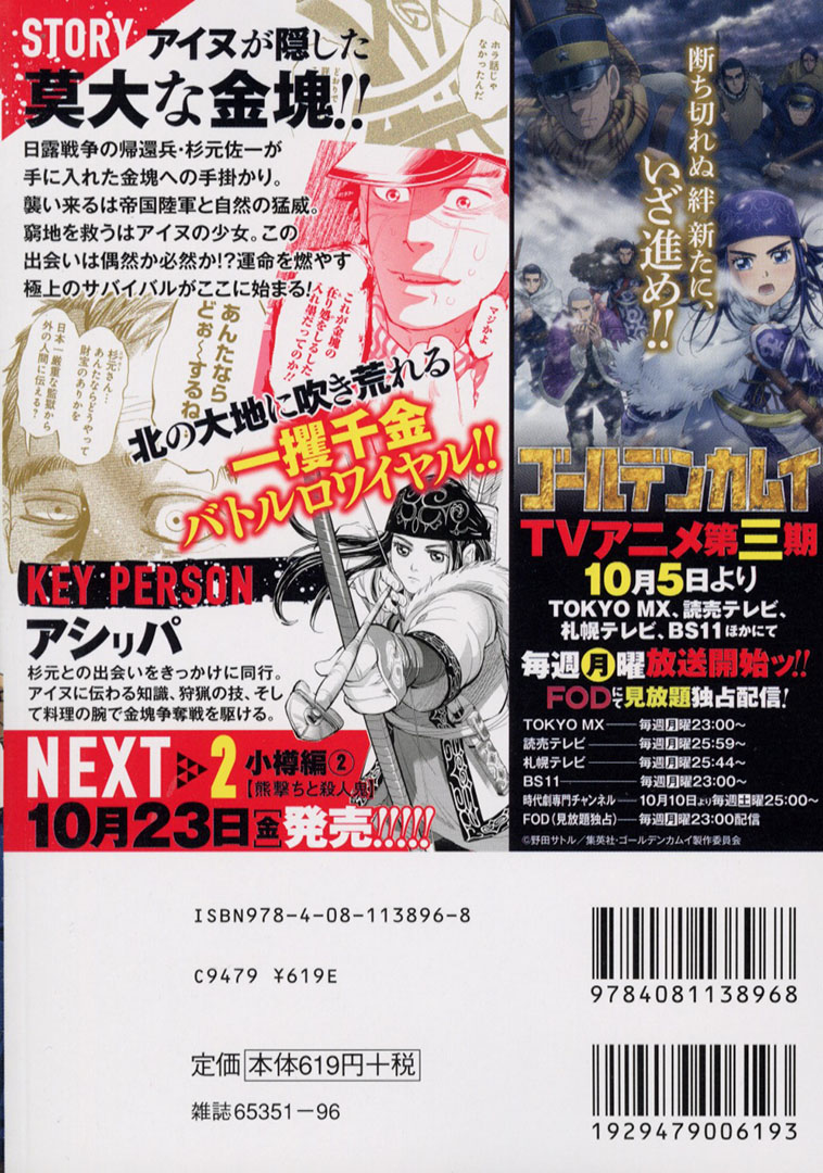 Jc出版 集英社ジャンプ リミックス ゴールデンカムイ Tvアニメ第三期放送中 ゴールデンカムイ が分厚くお得にジャンプリミックスでシリーズスタート 1巻 小樽編 不死身の男とアイヌの少女 が全国のコンビニほかで発売開始 北の