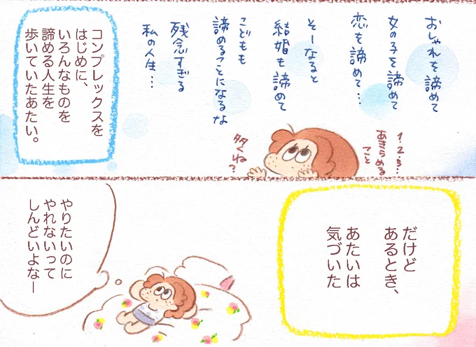 諦めることを諦める? 