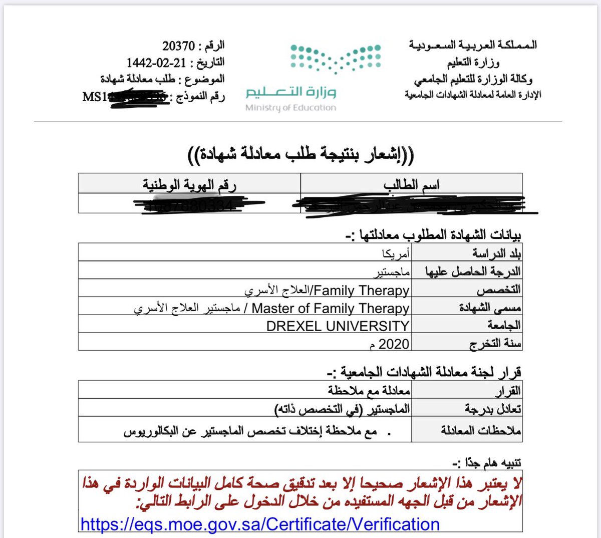 نموذج معادلة الشهادات في السعودية
