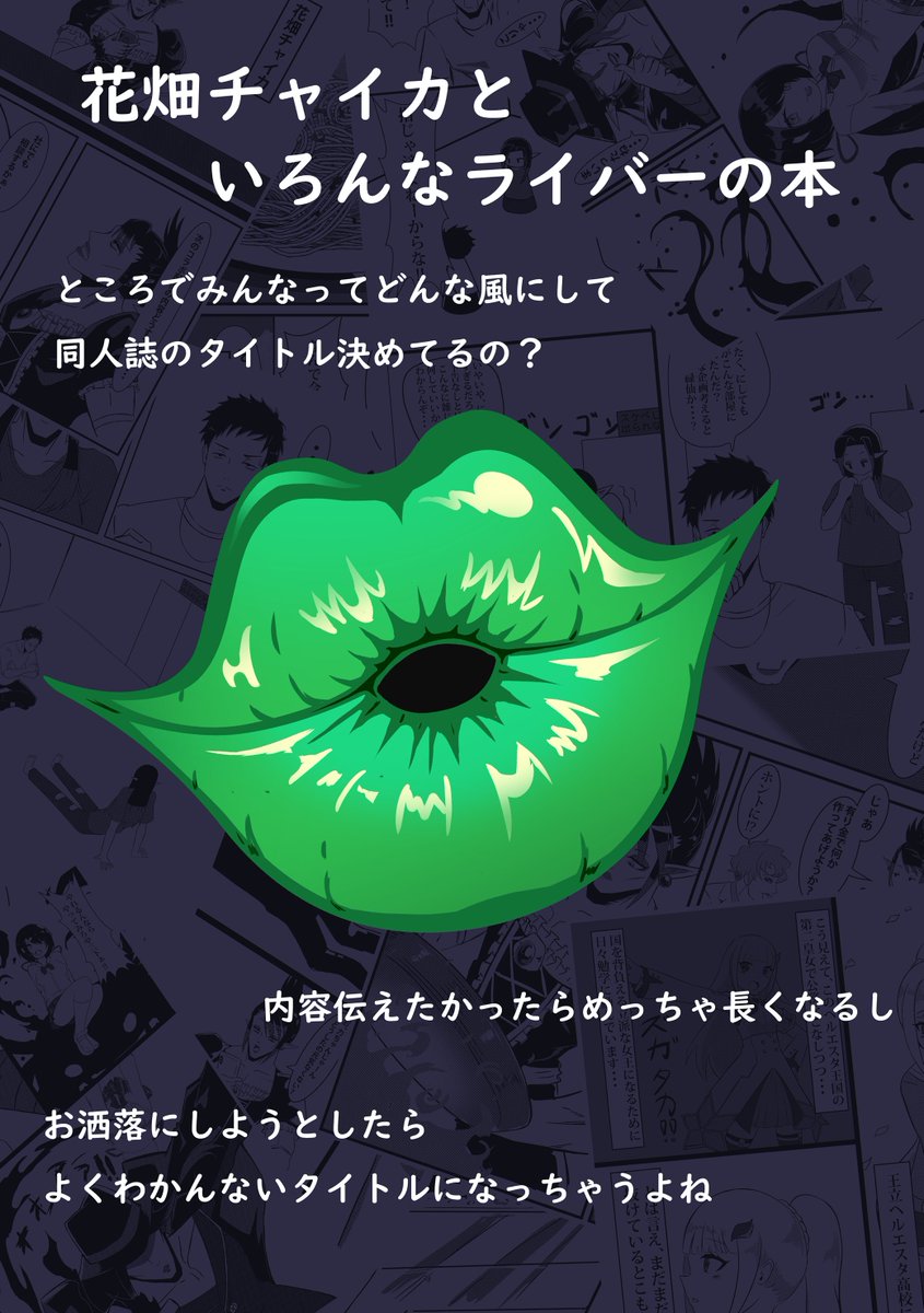 新刊のにじ種メンバーのワンシーンです。いつかちゃんとみんな揃えたいね。 