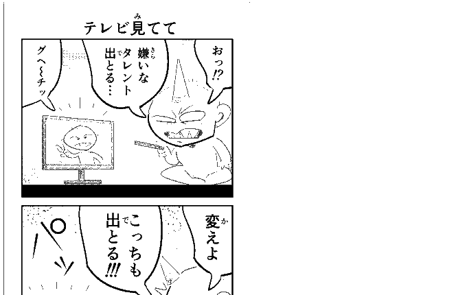 テレビ を含むマンガ一覧 いいね順 3ページ ツイコミ 仮