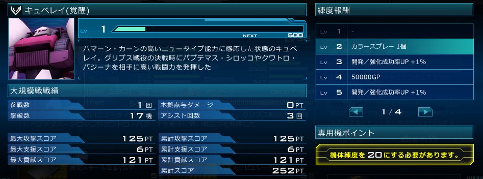 覚醒キュベレイ 覚醒キュベレイ