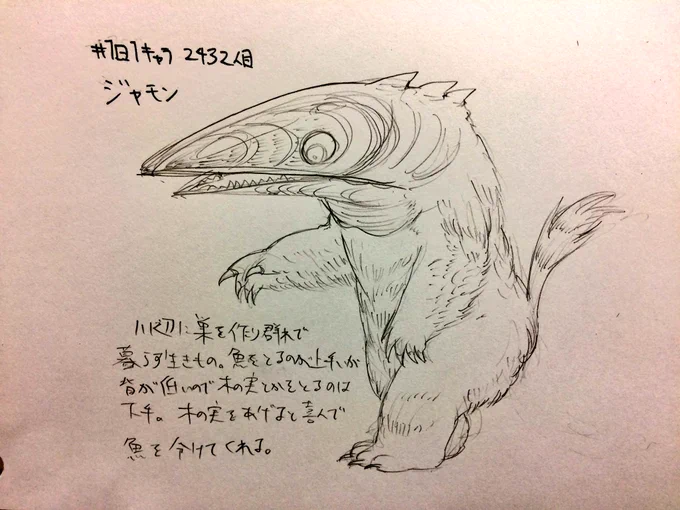 #1日1キャラ 2432人目
ジャモン…サーモンと熊みたいな妖怪。サイズ的には60cmぐらいのイメージ。こういう奴が普通にNPCとかで出てきて木の実を魚と交換してくれる 