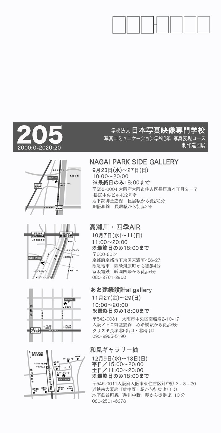 ギャラリー紬 Gallery Focus On Twitter 京都の高瀬川 四季airで開催されている日本写真映像専門学校 写真表現コースの巡回展へ行ってきました 巡回展は10月11日 日 まで開催 テーマは 10代の頃の思い出 で展示